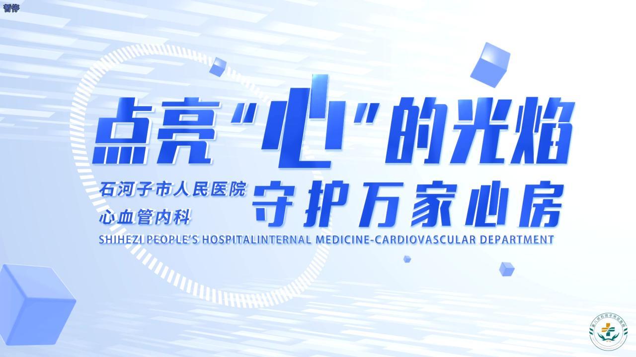 守护万家心房作品封面